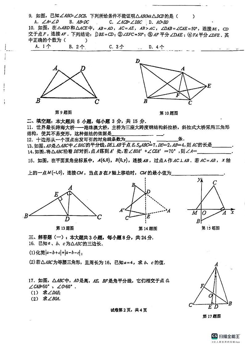 广东省惠州市一中教育集团2023-2024学年八年级上学期数学期中试卷第2页