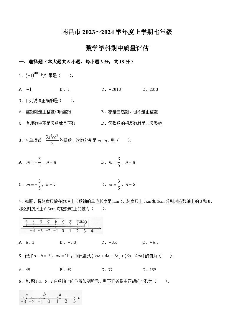 江西省南昌市2023-2024学年七年级上学期期中数学试题（含答案）01