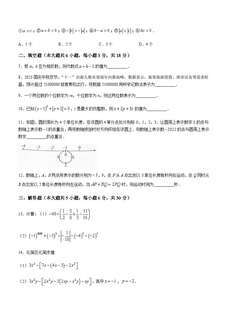 江西省南昌市2023-2024学年七年级上学期期中数学试题（含答案）02