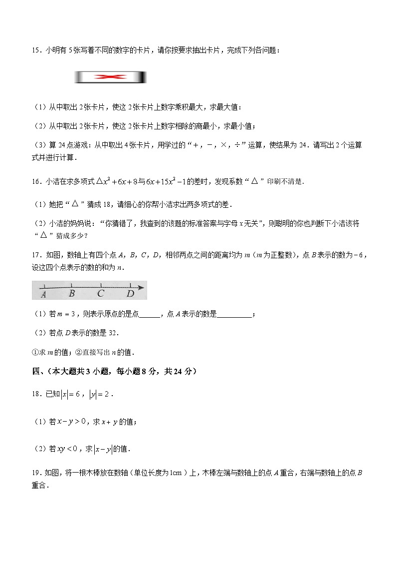 江西省南昌市2023-2024学年七年级上学期期中数学试题（含答案）03