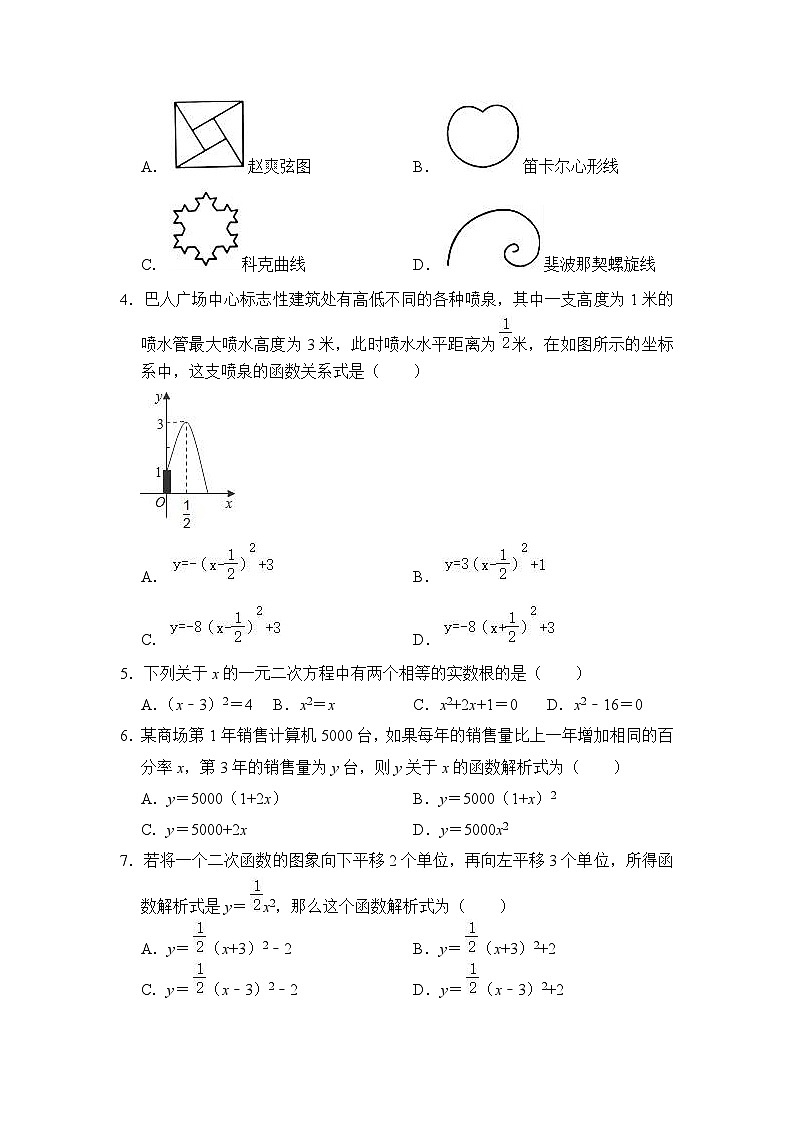 2023年秋四川省绵阳市涪城区期中教学质量监测九年级数学试题第2页