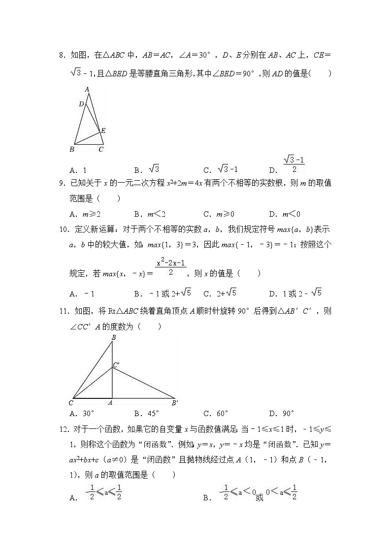 2023年秋四川省绵阳市涪城区期中教学质量监测九年级数学试题第3页
