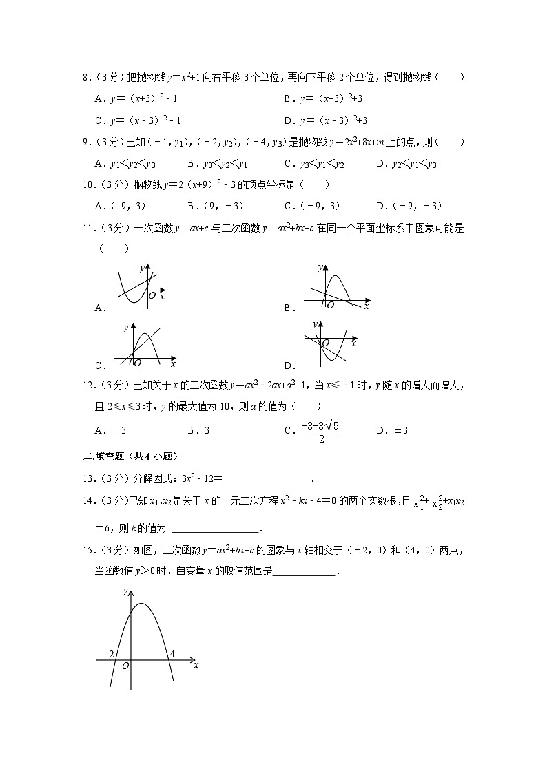 四川省泸州市龙马潭区2023-2024学年九年级上学期期中数学试卷02