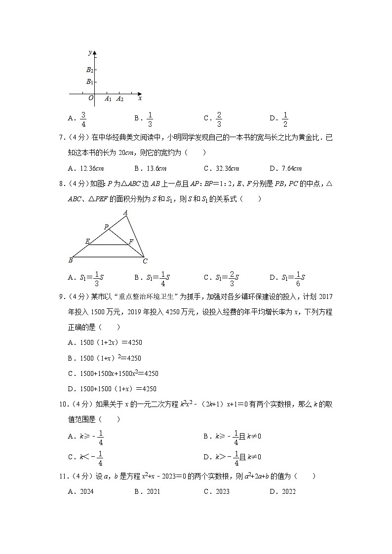 四川省巴中市巴州区2023-2024学年九年级上学期期中数学试卷第2页