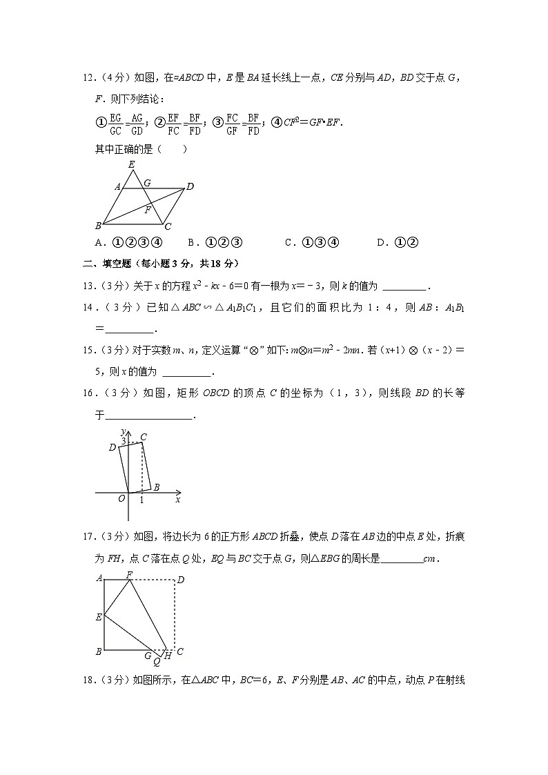 四川省巴中市巴州区2023-2024学年九年级上学期期中数学试卷第3页