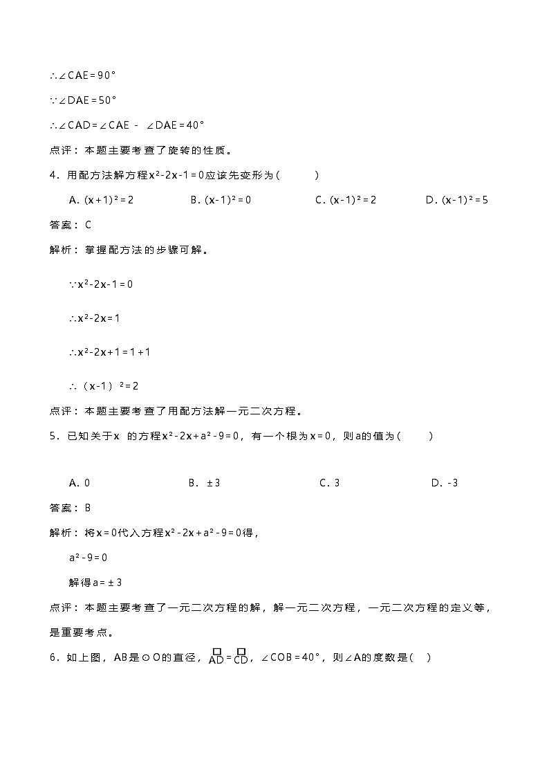 广东省 惠州市博罗县博罗中学初中部2023-2024学上学期九年级期中数学检测卷02