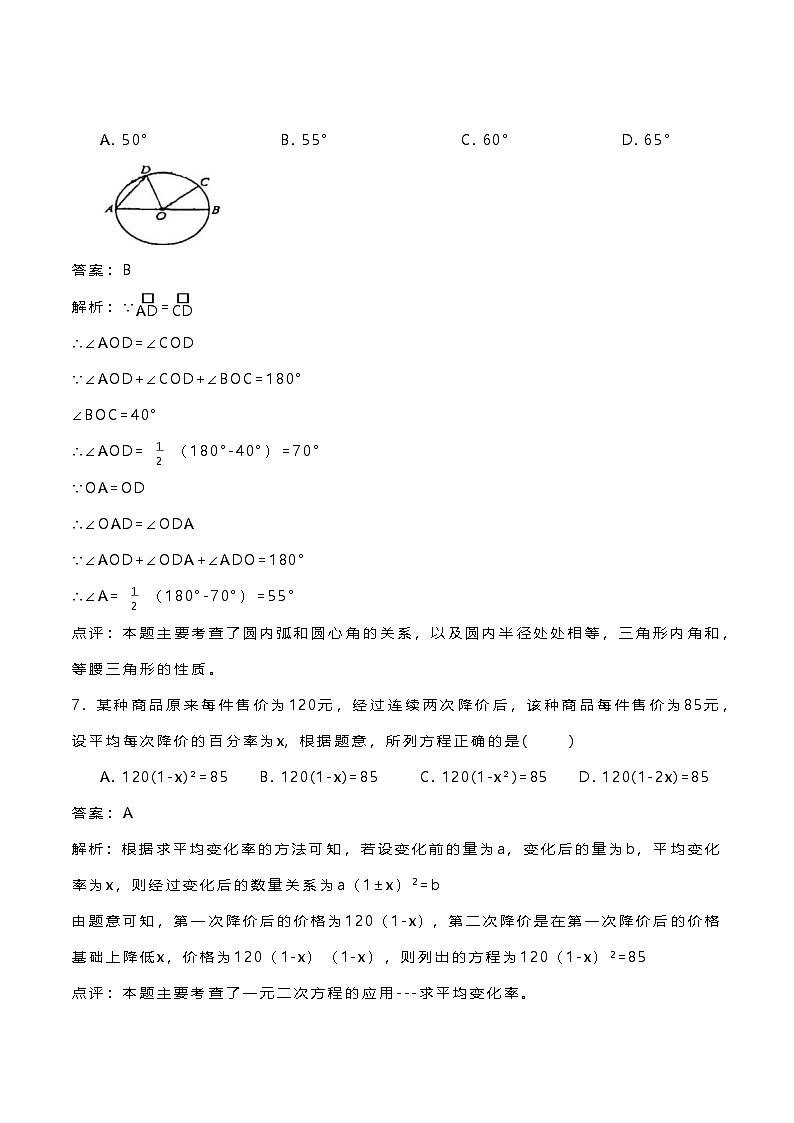 广东省 惠州市博罗县博罗中学初中部2023-2024学上学期九年级期中数学检测卷03