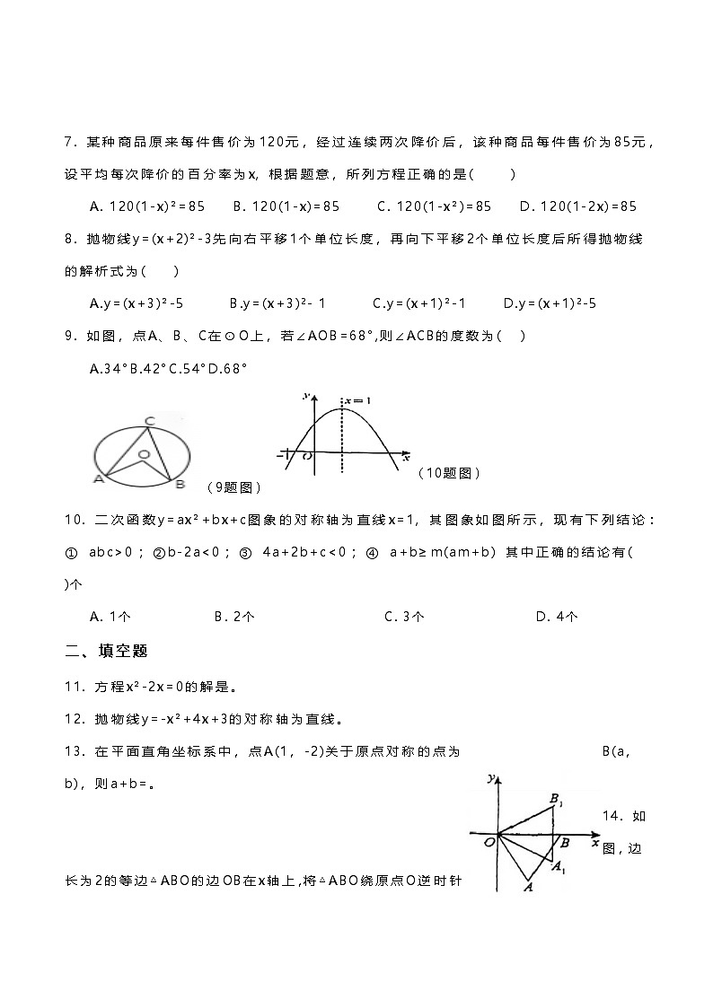 广东省 惠州市博罗县博罗中学初中部2023-2024学上学期九年级期中数学检测卷02