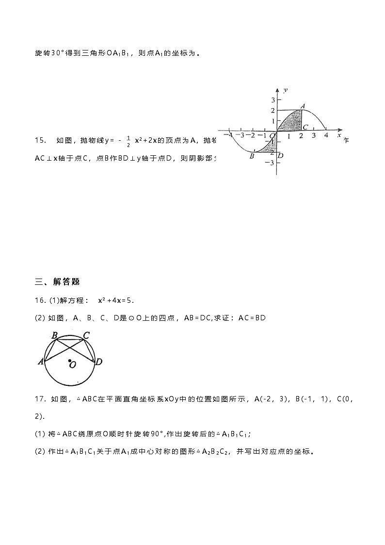 广东省 惠州市博罗县博罗中学初中部2023-2024学上学期九年级期中数学检测卷03