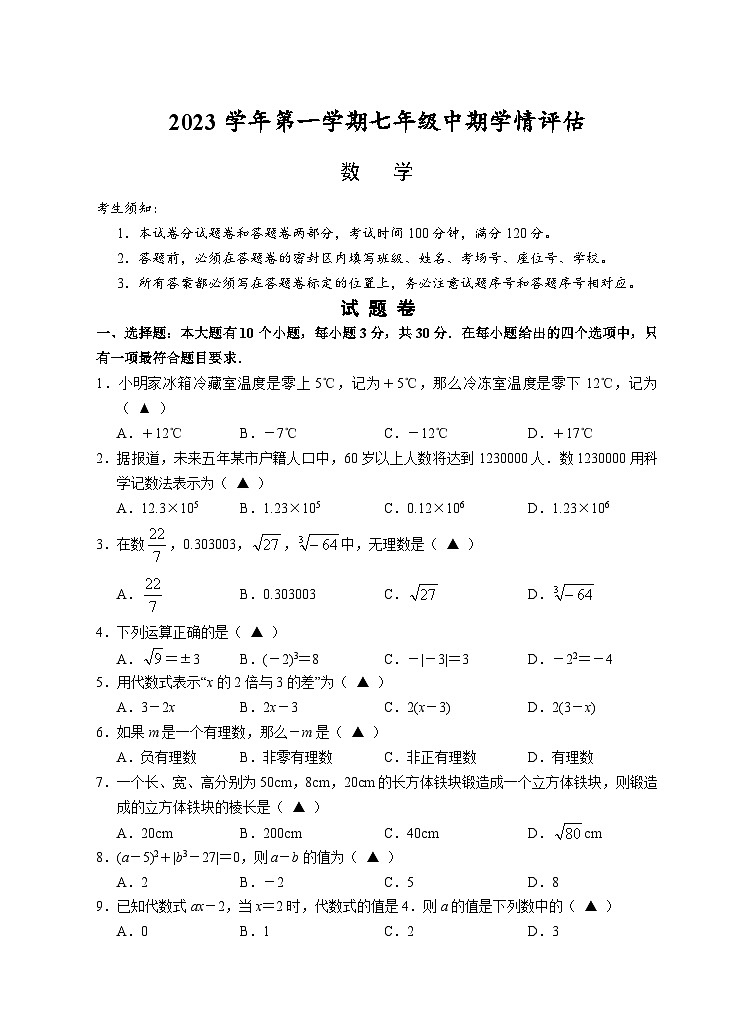 浙江省杭州市杭州萧山、余杭、富阳、临平多校期中联考2023-2024学年七年级上学期11月期中数学试题01