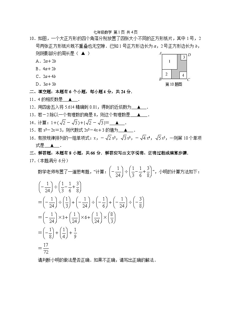 浙江省杭州市杭州萧山、余杭、富阳、临平多校期中联考2023-2024学年七年级上学期11月期中数学试题02