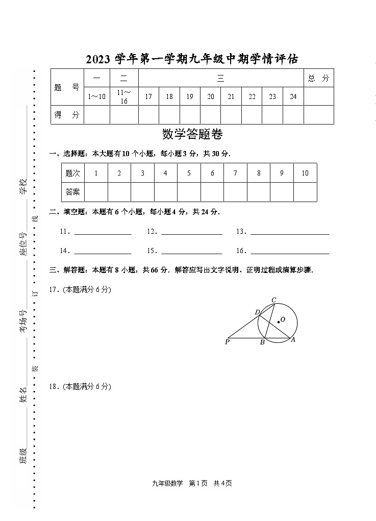 浙江省杭州市杭州萧山、余杭、富阳、临平多校期中联考2023-2024学年九年级上学期11月期中数学试题01