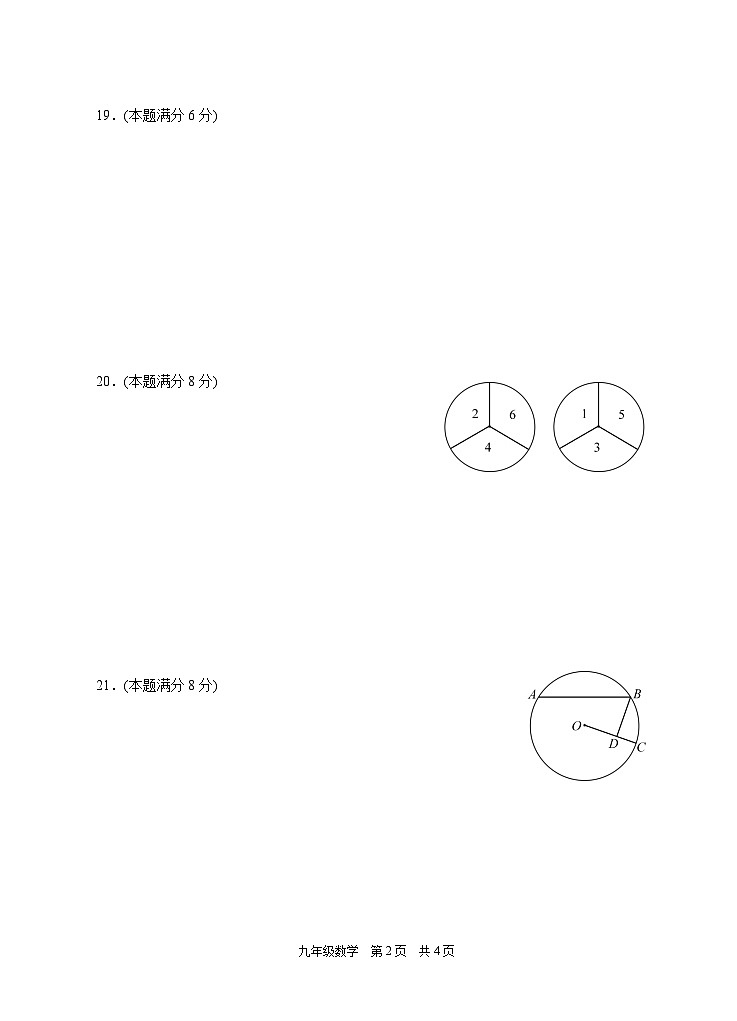 浙江省杭州市杭州萧山、余杭、富阳、临平多校期中联考2023-2024学年九年级上学期11月期中数学试题02