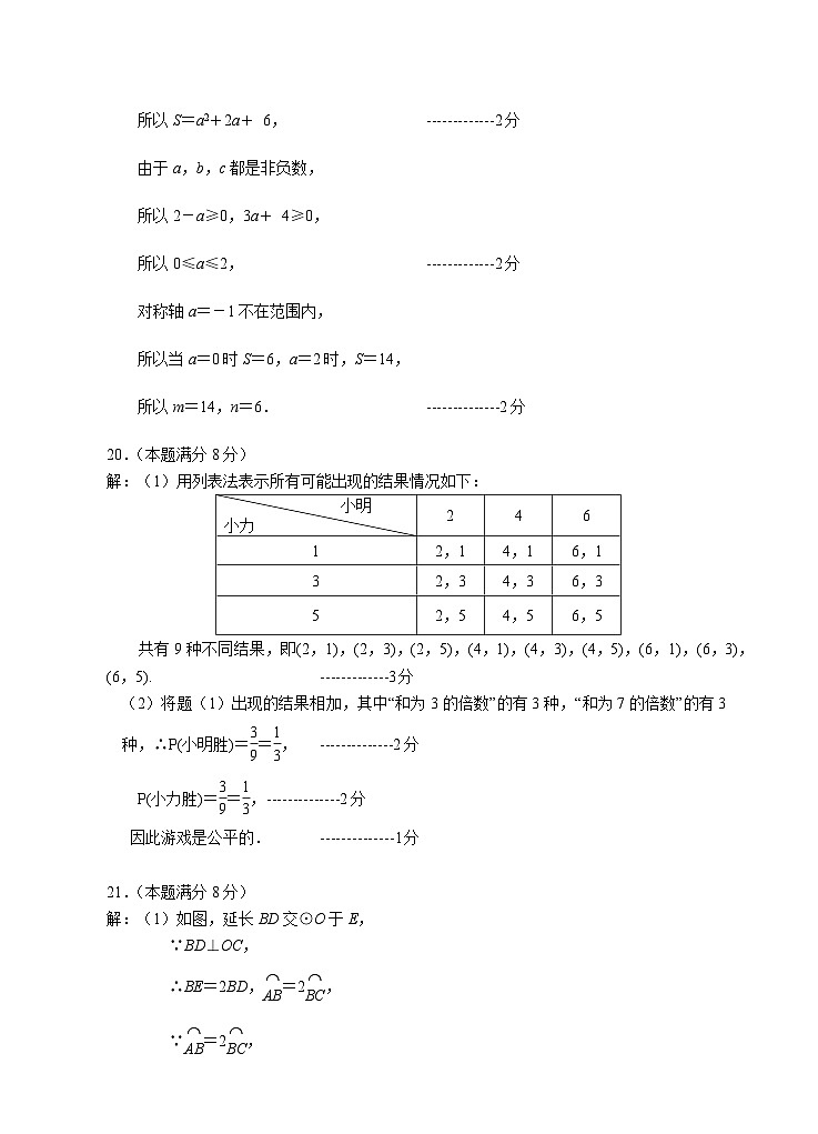浙江省杭州市杭州萧山、余杭、富阳、临平多校期中联考2023-2024学年九年级上学期11月期中数学试题02