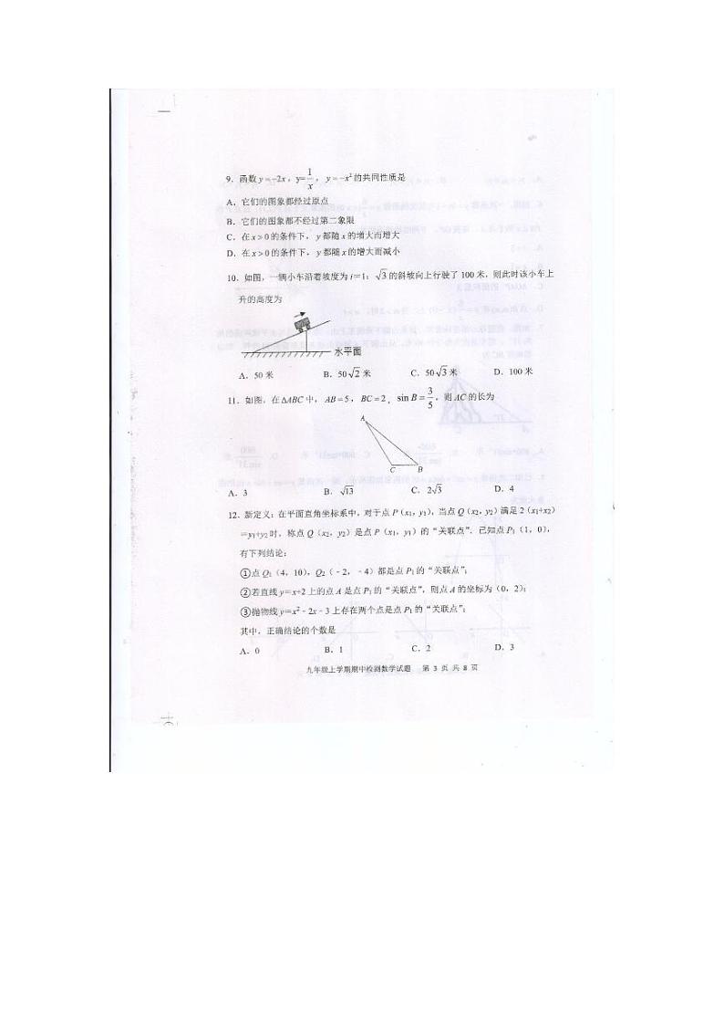 山东省泰安市新泰市2023-2024学年九年级上学期11月期中数学试题03