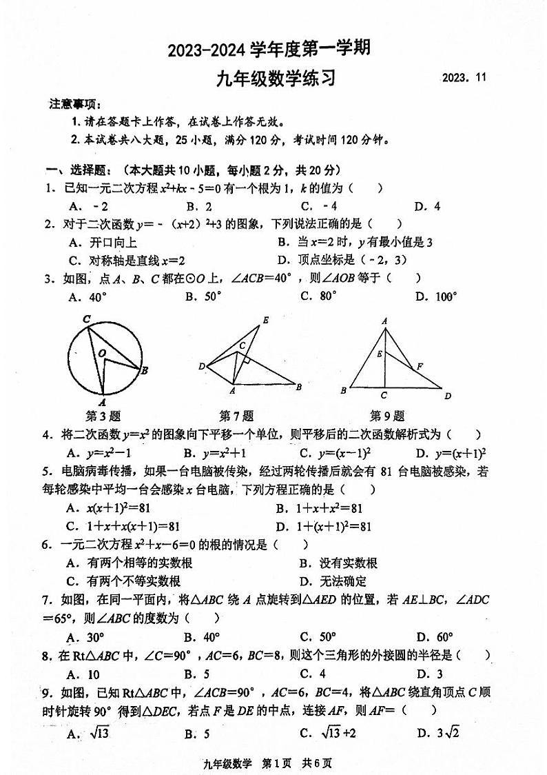 辽宁省大连市瓦房店市第三初级中学2023-2024学年九年级上学期11月期中数学试题01