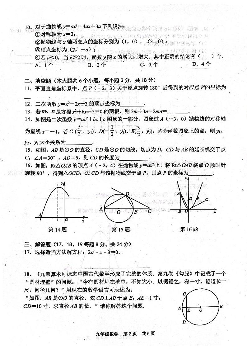 辽宁省大连市瓦房店市第三初级中学2023-2024学年九年级上学期11月期中数学试题02