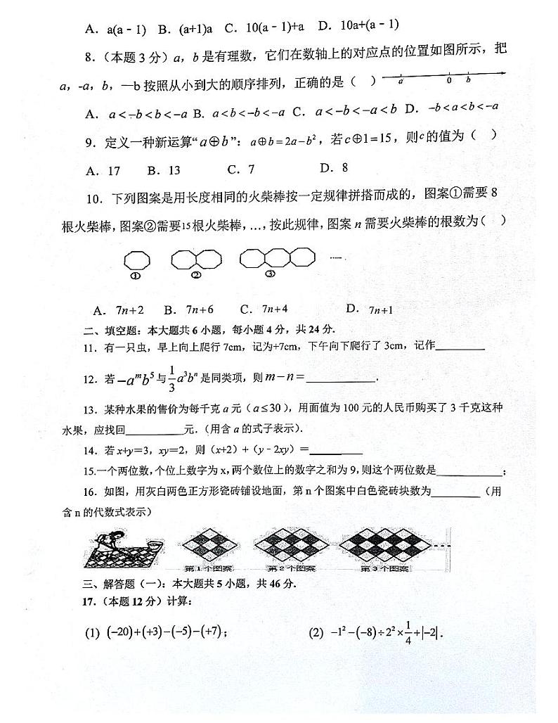广东省肇庆市封开县封川中学2023-2024学年七年级上学期11月期中数学试题第2页