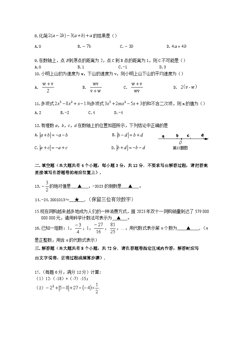 利川柏杨初级中学七年级期中试卷第2页