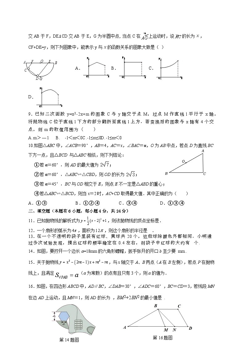 浙江省金华市五校2023-2024学年九年级上学期期中检测数学试题02