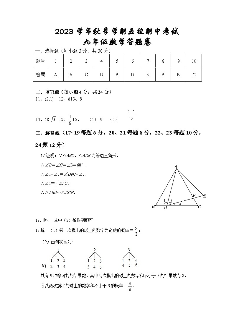 浙江省金华市五校2023-2024学年九年级上学期期中检测数学试题01