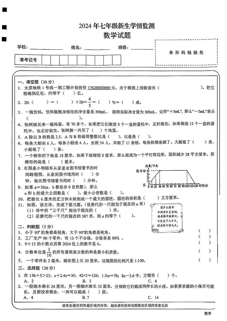 山西省太原市2024-2025学年七年级上学期开学考试数学试题第1页