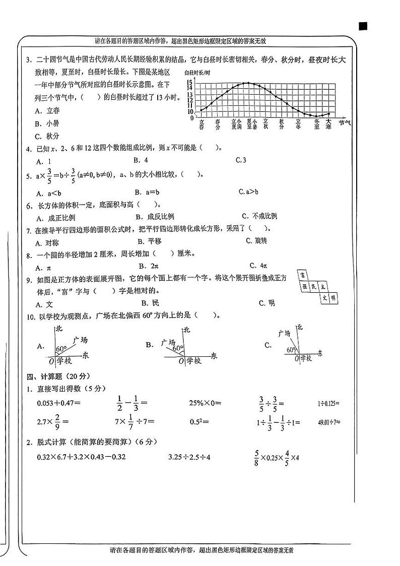 山西省太原市2024-2025学年七年级上学期开学考试数学试题第2页