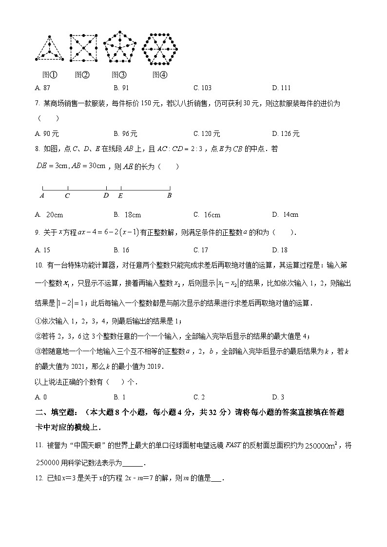 重庆市巴渝学校2023-2024学年七年级下学期开学考试数学试题（原卷版+解析版）02