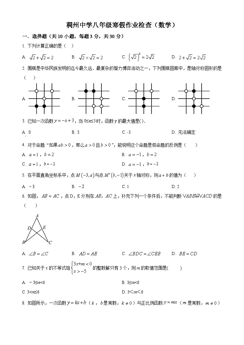 浙江省义乌市稠州中学2023-2024学年八年级下学期数学开学考试题（原卷版+解析版）01