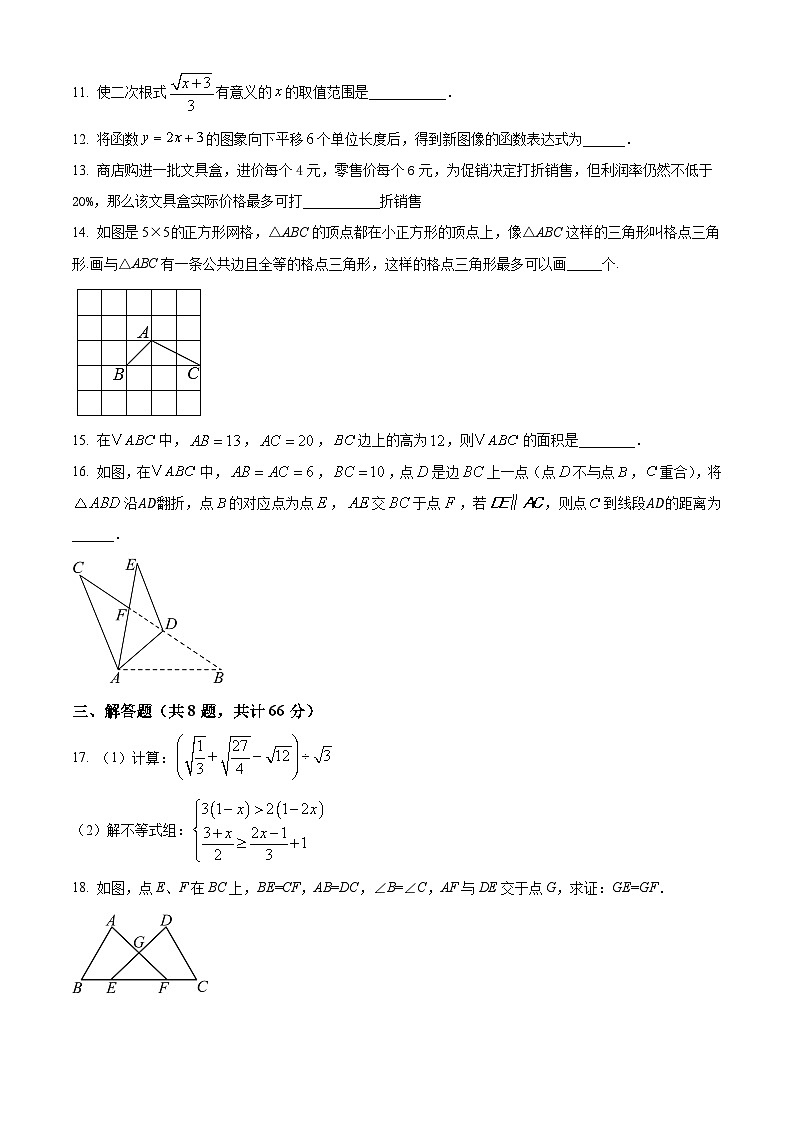 浙江省义乌市稠州中学2023-2024学年八年级下学期数学开学考试题（原卷版+解析版）03
