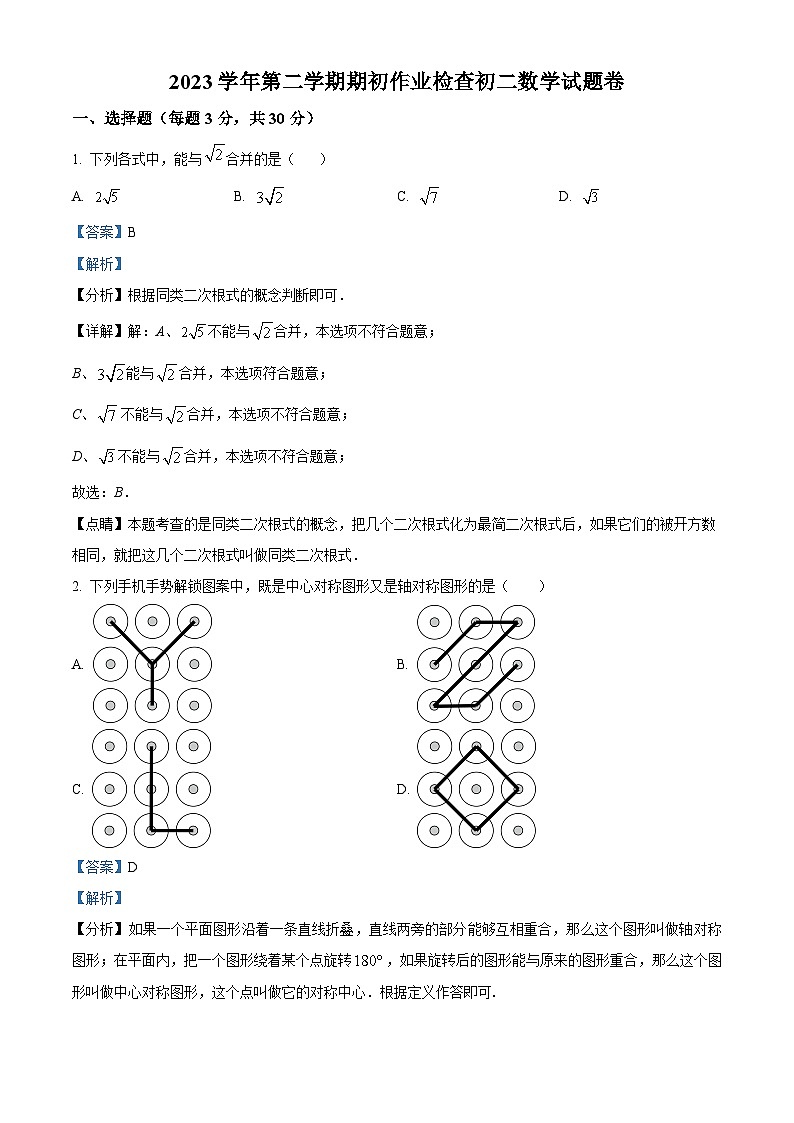 浙江省金华市第五中学2023-2024学年八年级下学期 开学考试数学试题（原卷版+解析版）01