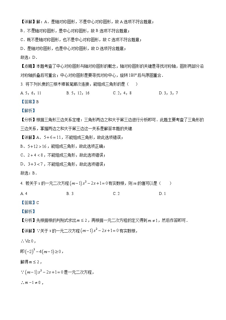 浙江省金华市第五中学2023-2024学年八年级下学期 开学考试数学试题（原卷版+解析版）02