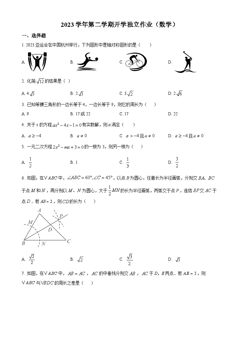 浙江省金华荣光数学2023-2024学年八年级下学期开学考试数学试题（原卷版+解析版）01