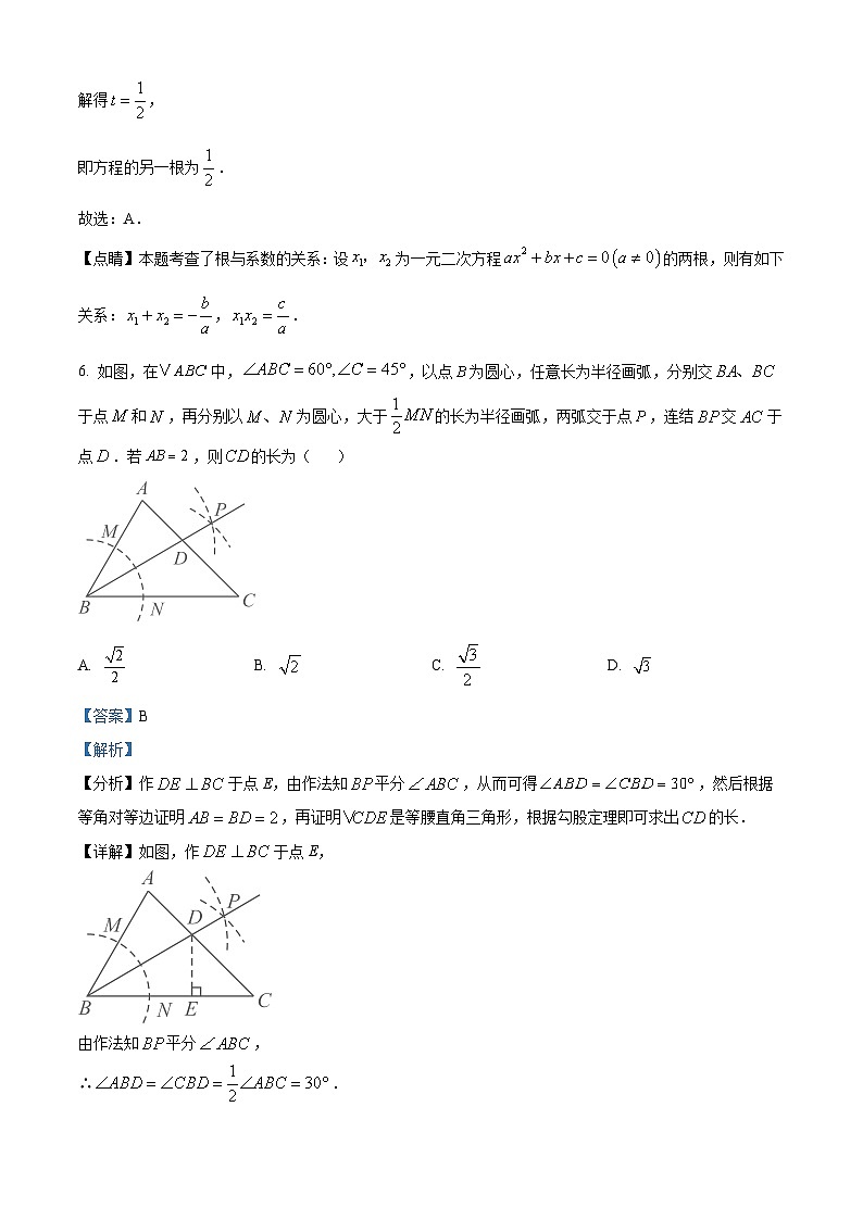 浙江省金华荣光数学2023-2024学年八年级下学期开学考试数学试题（原卷版+解析版）03