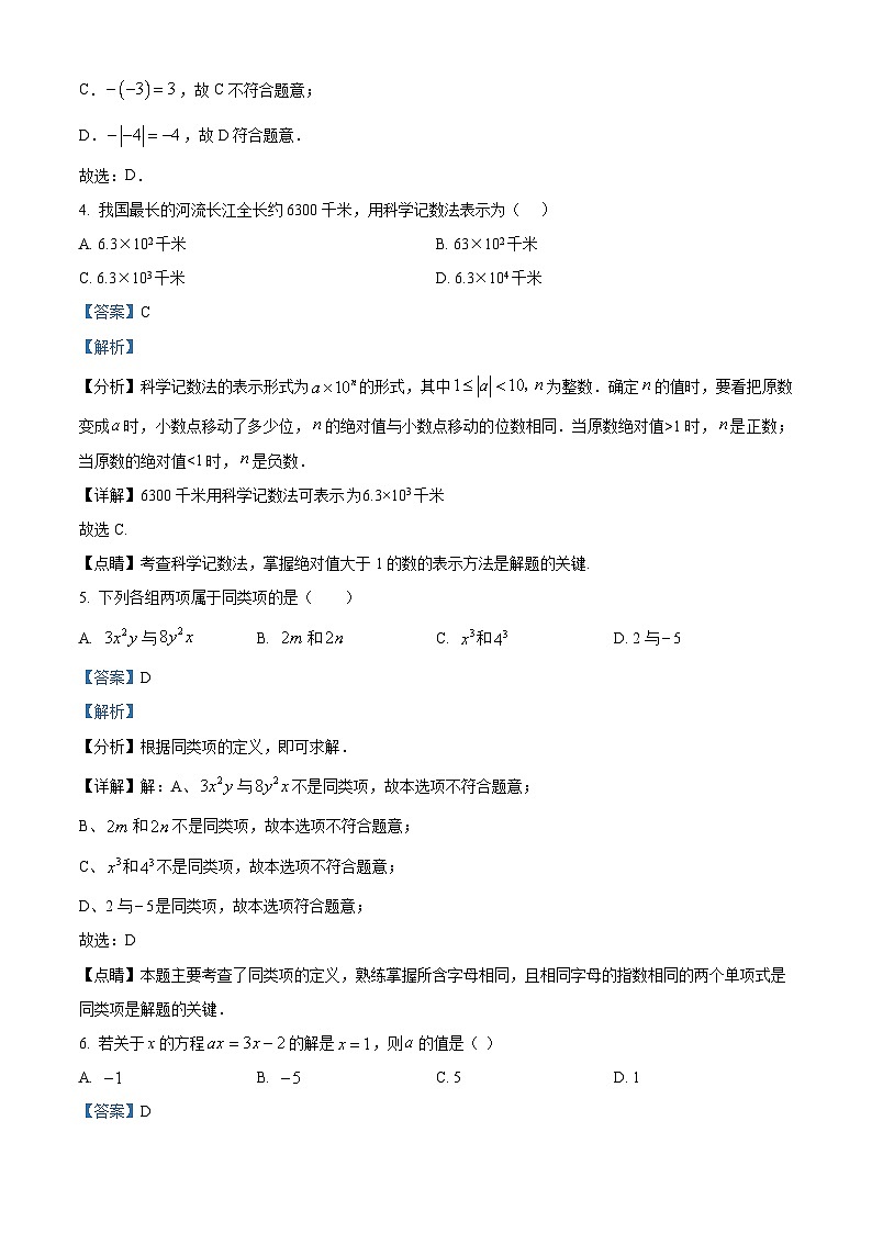 四川省泸州市合江县少岷初级中学2023-2024学年七年级下学期开学考试数学试题（原卷版+解析版）02