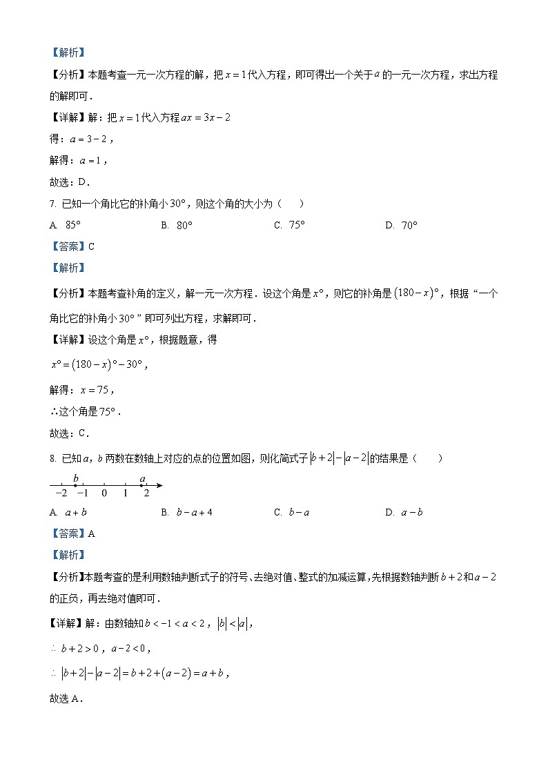 四川省泸州市合江县少岷初级中学2023-2024学年七年级下学期开学考试数学试题（原卷版+解析版）03
