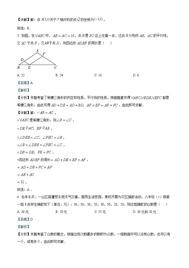 山西省临汾市曲沃县2023-2024学年八年级下学期期末数学试题（原卷版+解析版）02