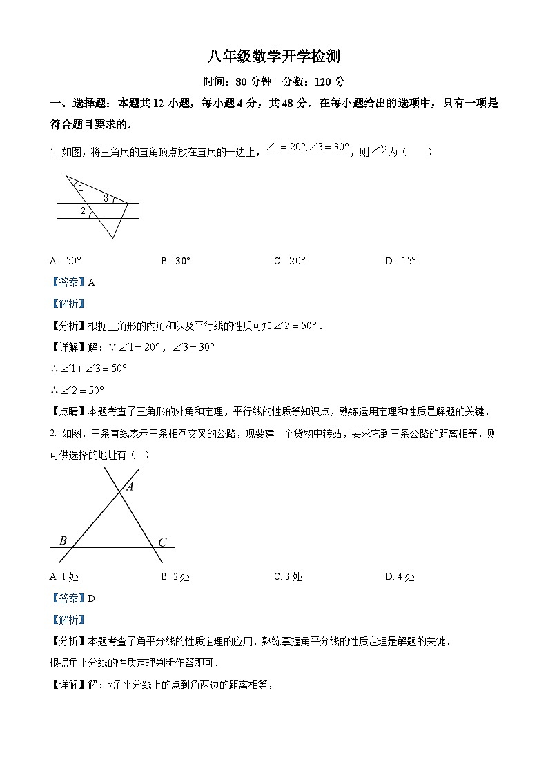 山东省齐河县马集乡中学2023-2024学年八年级下学期开学摸底考试数学试题（原卷版+解析版）01