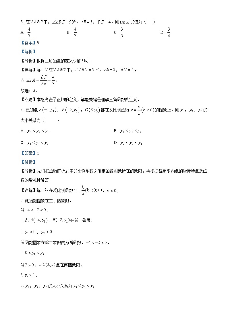 辽宁省盘锦市大洼区第一初级中学2023-2024学年九年级下学期开学考试数学试题（解析版）第2页