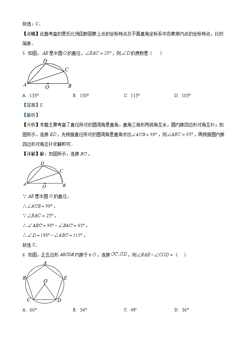 辽宁省盘锦市大洼区第一初级中学2023-2024学年九年级下学期开学考试数学试题（解析版）第3页