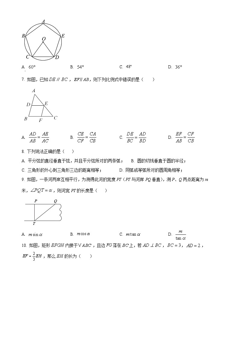 辽宁省盘锦市大洼区第一初级中学2023-2024学年九年级下学期开学考试数学试题（原卷版）第2页