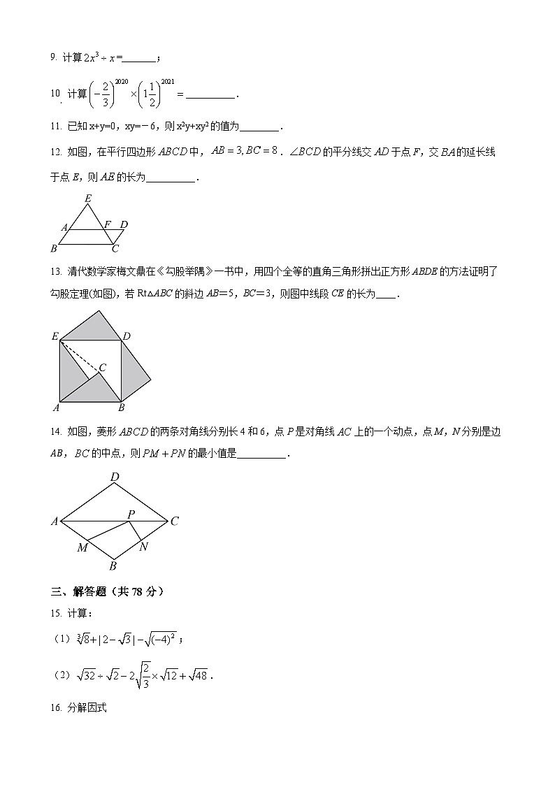 吉林省长春市东北师大净月实验学校2023-2024学年八年级下学期开学考试数学试题（原卷版）第2页