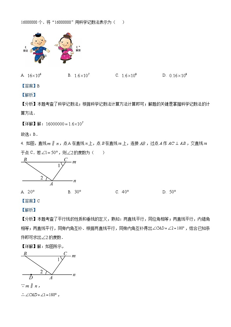 内蒙古呼和浩特市桥华学校2023-2024学年七年级下学期开学考试数学试题（原卷版+解析版）02