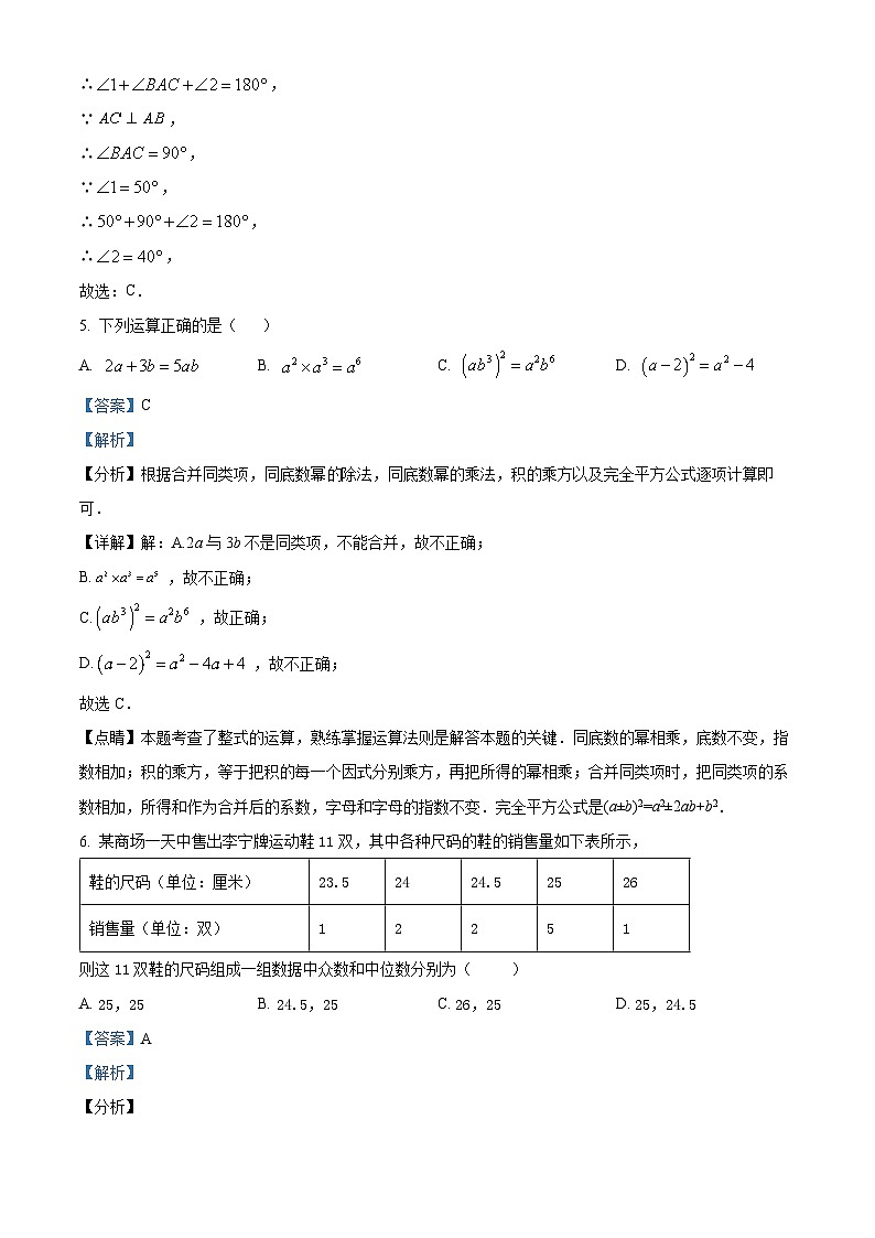 内蒙古呼和浩特市桥华学校2023-2024学年七年级下学期开学考试数学试题（原卷版+解析版）03