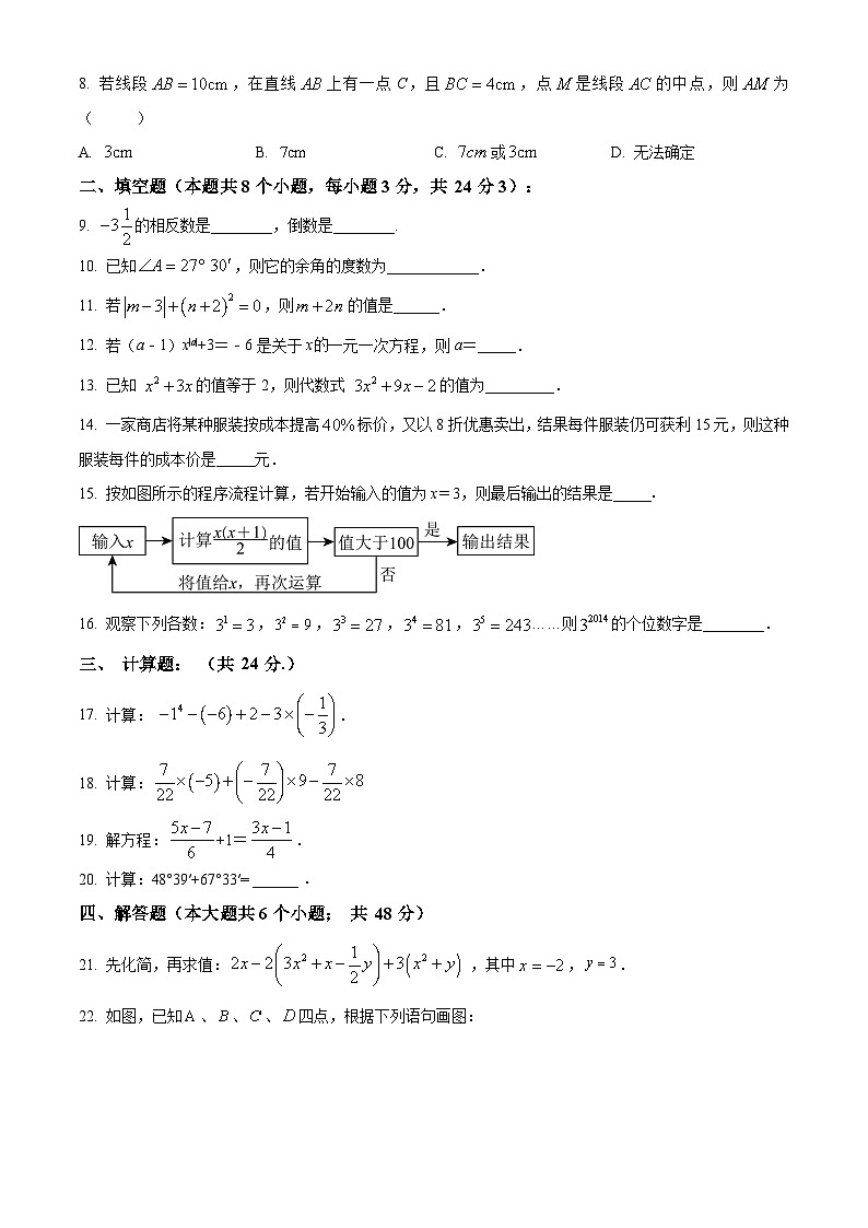 宁夏回族自治区固原市西吉县第五中学2023-2024学年下学期七年级开学考试数学试题（原卷版+解析版）02