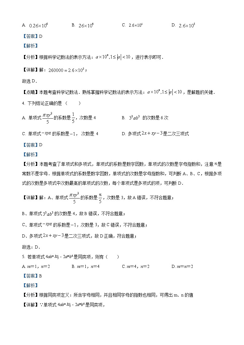 宁夏回族自治区固原市西吉县第五中学2023-2024学年下学期七年级开学考试数学试题（原卷版+解析版）02