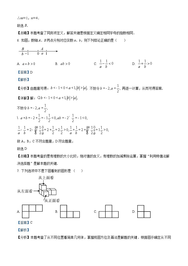 宁夏回族自治区固原市西吉县第五中学2023-2024学年下学期七年级开学考试数学试题（原卷版+解析版）03