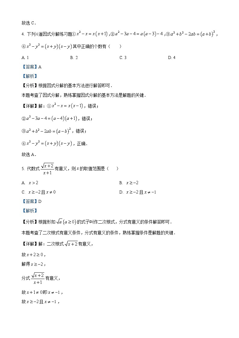 山东省滨州市滨城区小营镇第一中学2023-2024学年八年级下学期开学考试数学试题（解析版）第2页