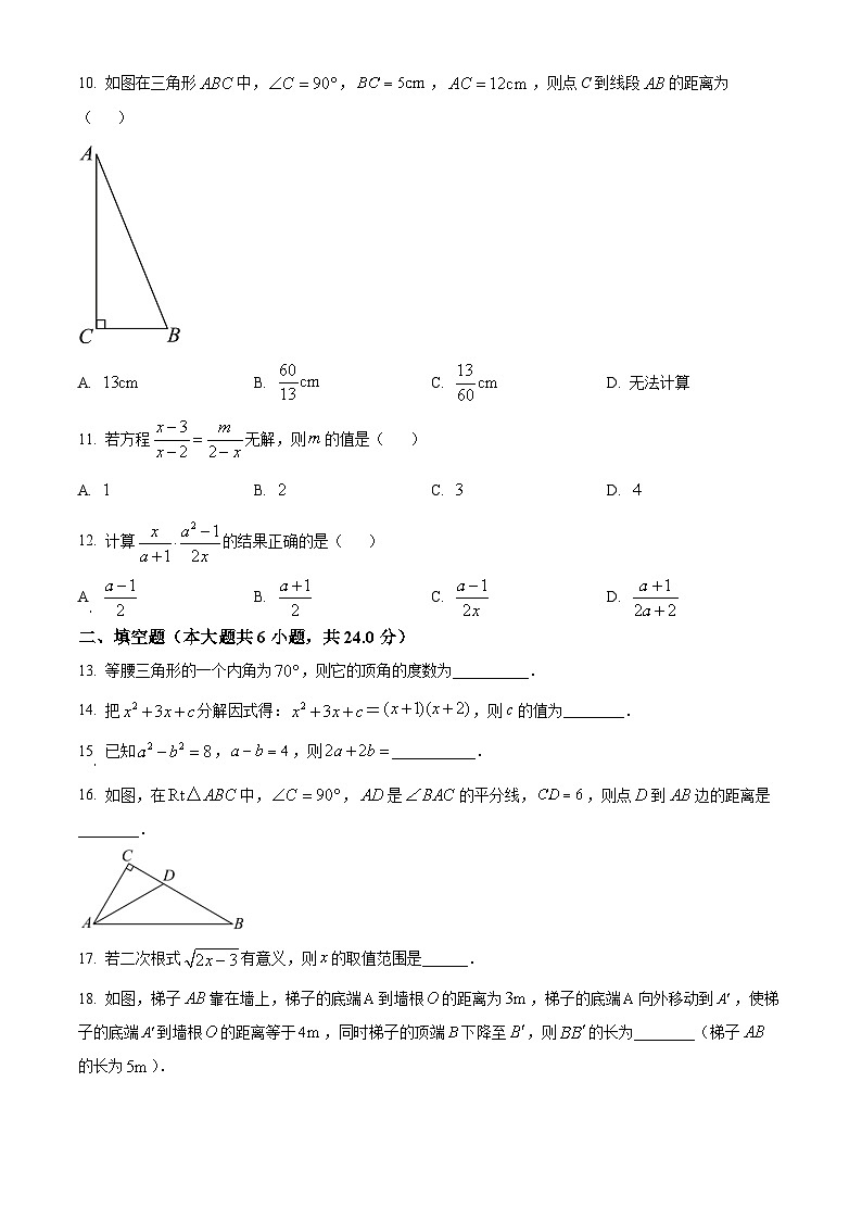 山东省滨州市滨城区小营镇第一中学2023-2024学年八年级下学期开学考试数学试题（原卷版）第2页