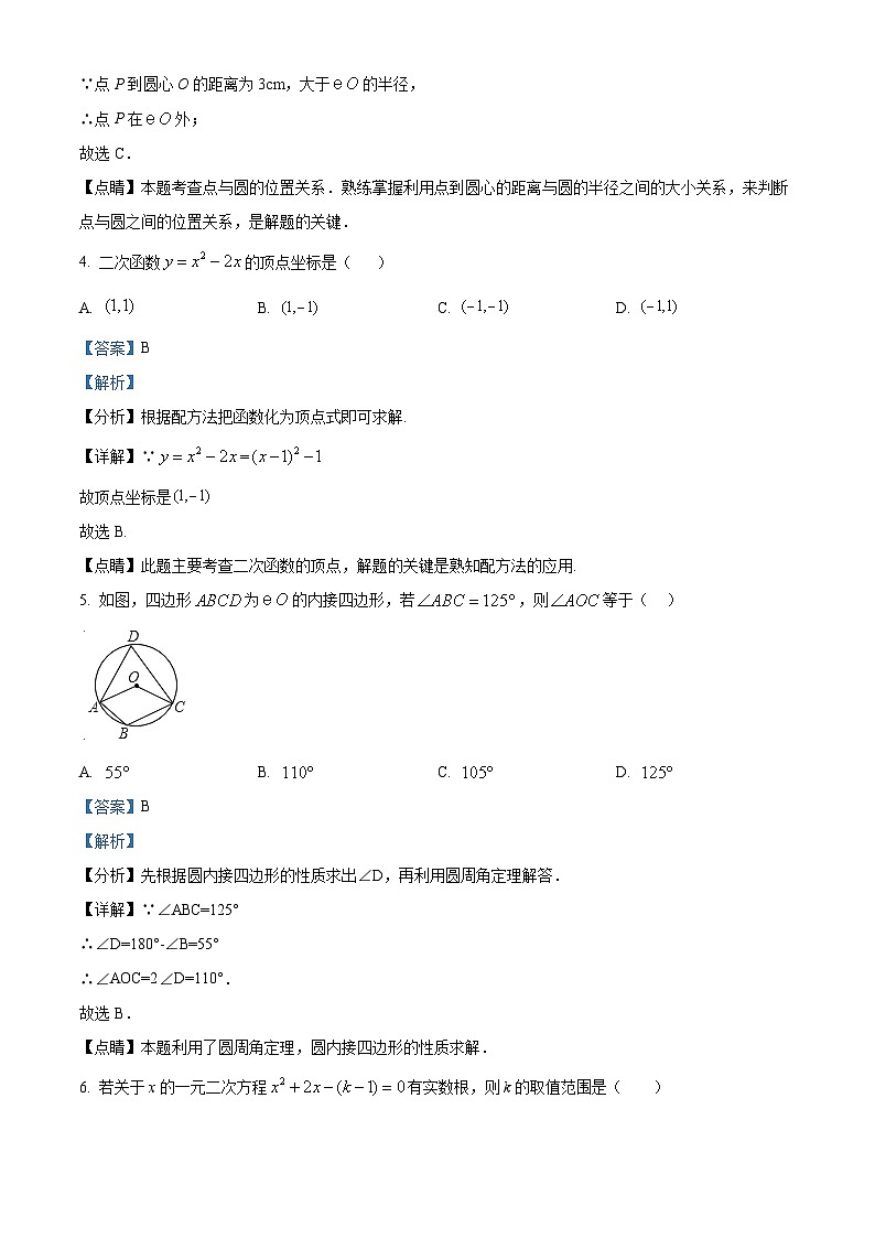 江苏省苏州市太仓市实验中学2023-2024学年下学期九年级数学开学检测试题（原卷版+解析版）02